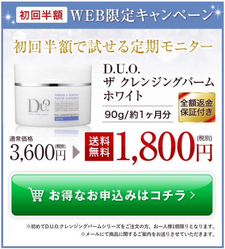 DUOザクレンジングバームホワイトを渡辺美奈代も愛用！効果が口コミで評判のシミや毛穴ケアとは